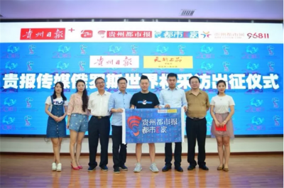 天朝上品攜手貴州都市報 與球迷共享頂級體育盛會