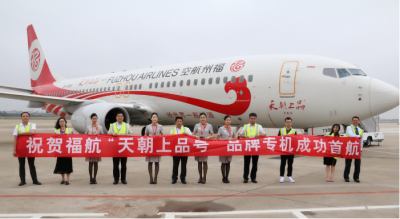 第二架“天朝上品號”品牌專機成功首航