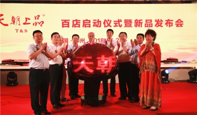 天朝上品河南百店工程正式啟動