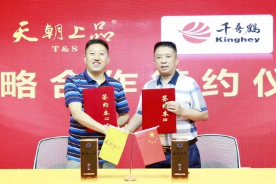 天朝上品與千喜鶴簽訂戰略協議