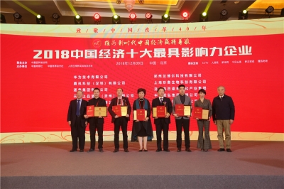 2018年年終捷報頻傳，天朝上品又獲兩項殊榮