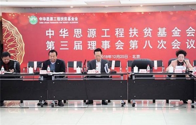 中華思源·天朝上品公益基金審議通過，為脫貧攻堅與鄉(xiāng)村振興奉獻綿薄之力