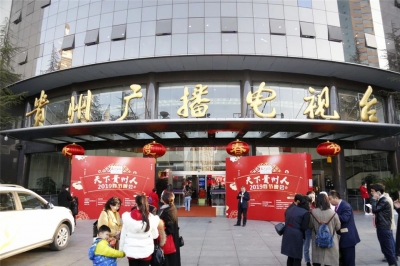 貴州與世界握手，世界和貴州對話—— 天朝上品·2019天下貴州人春晚圓滿成功