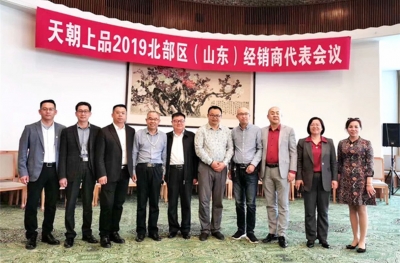 天朝上品精準(zhǔn)施策，齊魯精英盡銳出戰(zhàn) ——天朝上品北部區(qū)山東經(jīng)銷商會議側(cè)記