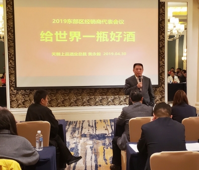 開局決定終局 起步即是沖刺——天朝上品經(jīng)銷商會議完美收官