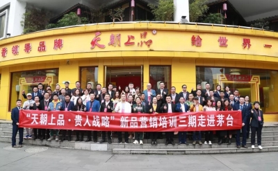 共享優勢資源 共創品牌傳奇——天朝上品三期新品營銷培訓成功舉行
