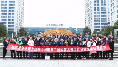 回首來路礪初心 蓄勢騰飛再出發 天朝上品五期新品營銷培訓圓滿舉行