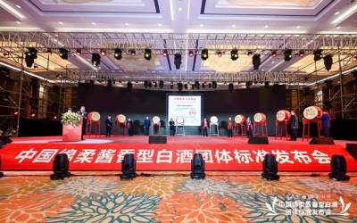 【置頂】標準引領 守正創新  中國綿柔醬香型白酒團體標準發布會成功舉行