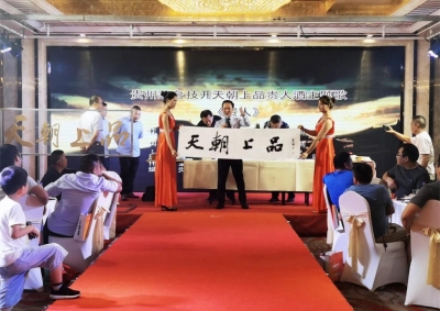 天朝上品金秋九月巡禮之二 ——貴人盈門喜迎旺季 一月九店開張鴻發