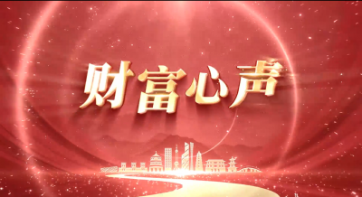 天朝上品集團(tuán)董事長(zhǎng)黃永毅：一流的企業(yè)做標(biāo)準(zhǔn)
