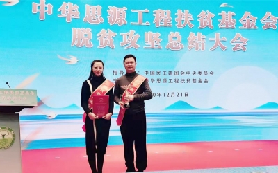 飲水思源、回報社會，天朝上品獲“中華思源·愛心集體”榮譽