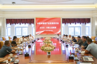 聚焦行業(yè)發(fā)展 推動(dòng)產(chǎn)業(yè)升級(jí) | 中國(guó)刺葡萄產(chǎn)業(yè)發(fā)展研討會(huì)在天朝上品全球總部成功召開(kāi)