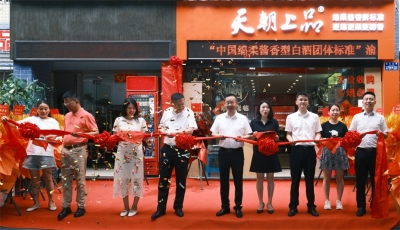 完善全國化戰略布局  加速推進發展步伐——天朝上品集團（重慶）全球運營中心渝北店盛大開業