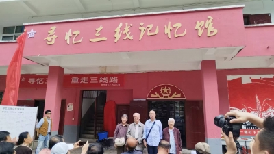 天朝上品生態實業公司獨家贊助《尋憶三線記憶館》開館揭幕儀式