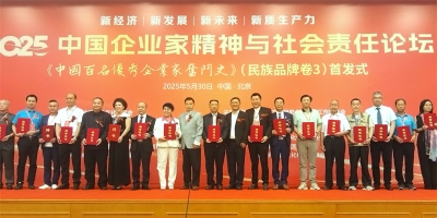 黃永毅董事長受邀出席2025中國企業家精神與社會責任論壇