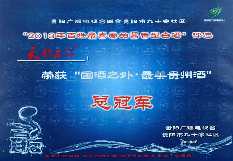 國酒之外·最美貴州酒（獎牌B）.jpg